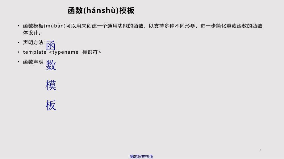 C语言程序设计群体类和群体数据的组织实用教案_第2页