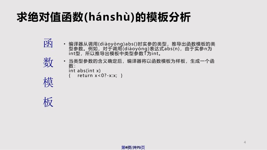 C语言程序设计群体类和群体数据的组织实用教案_第4页