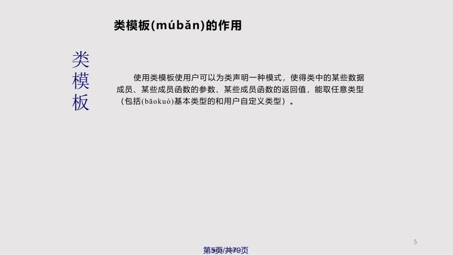 C语言程序设计群体类和群体数据的组织实用教案_第5页