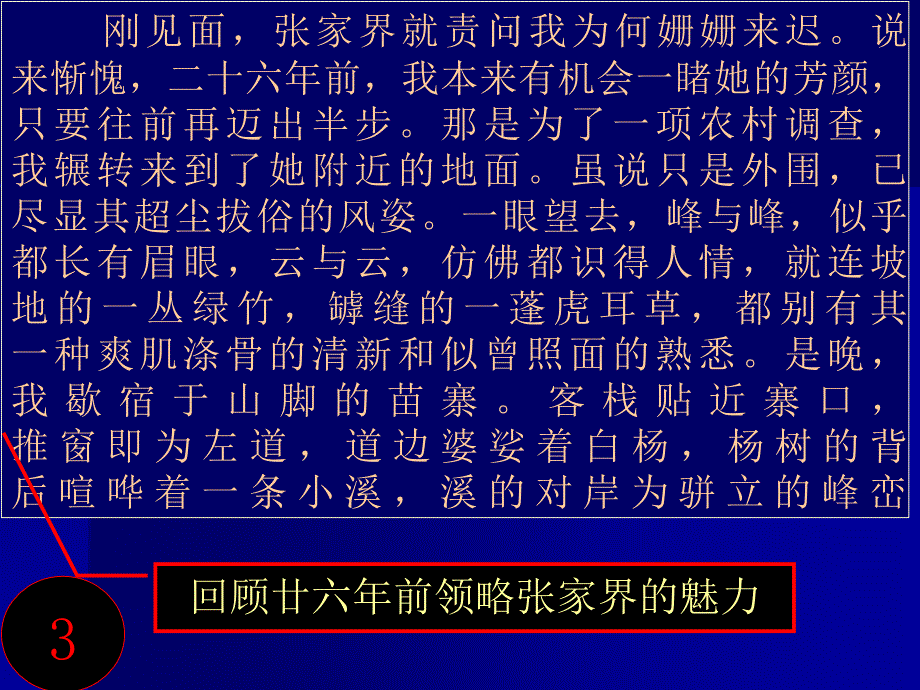 九讲现代文读㈡_第4页