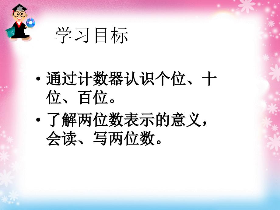 一年级数学下册100以内数的读写_第4页