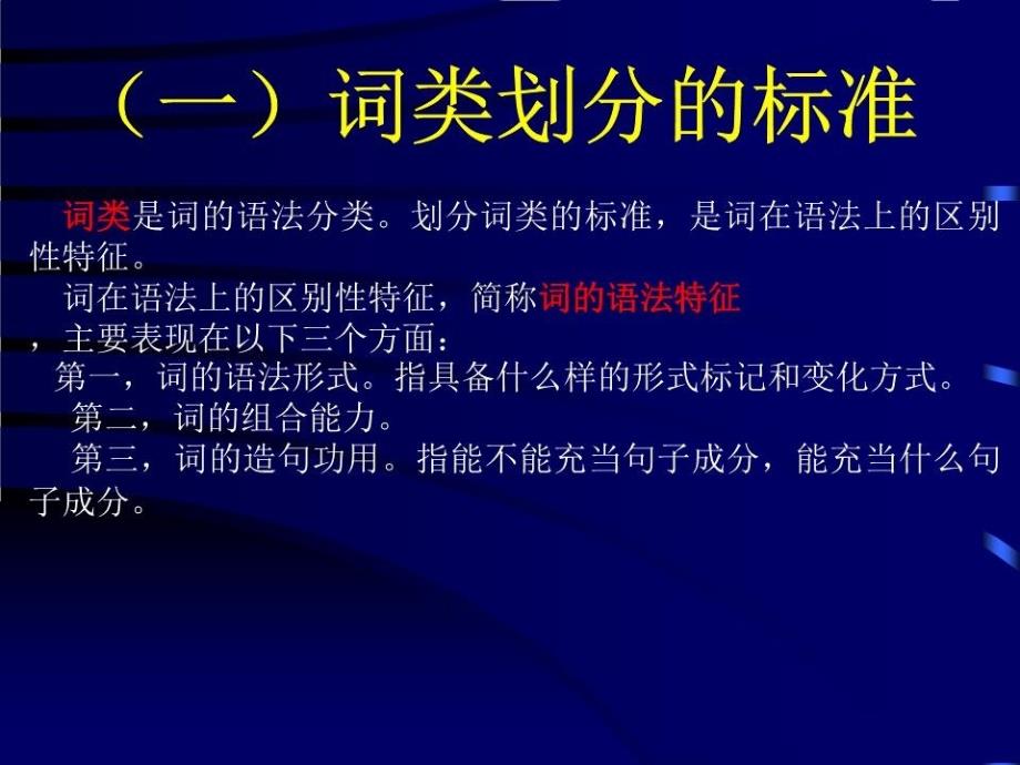 现代汉语课件(词类).ppt_第3页