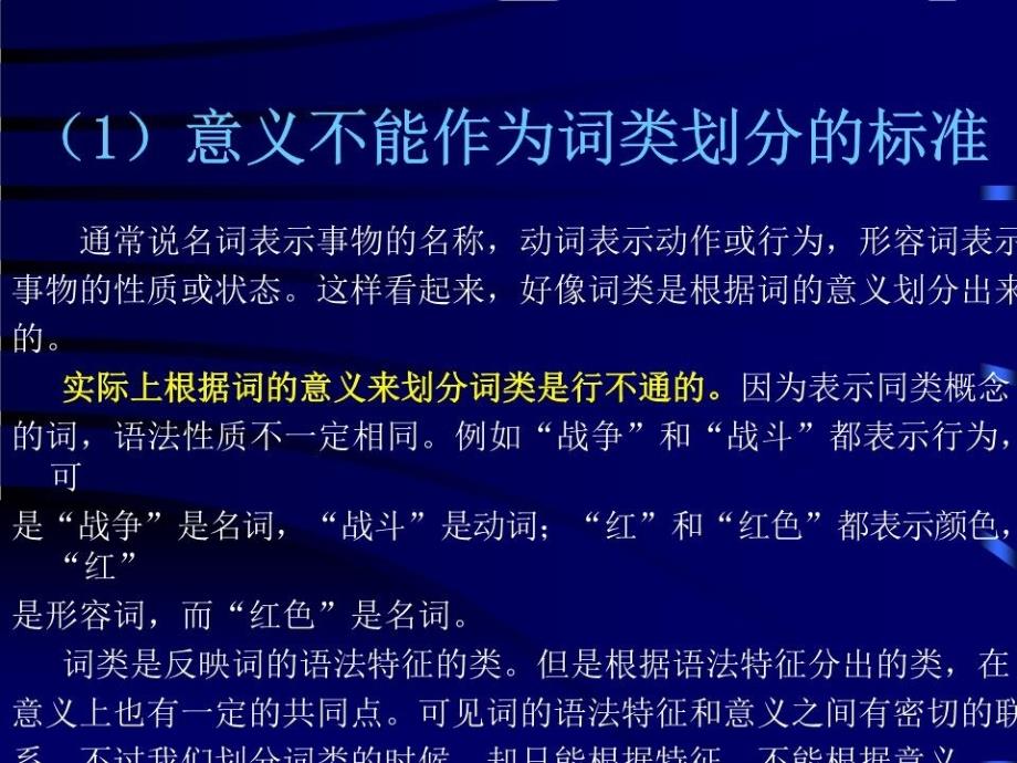 现代汉语课件(词类).ppt_第4页