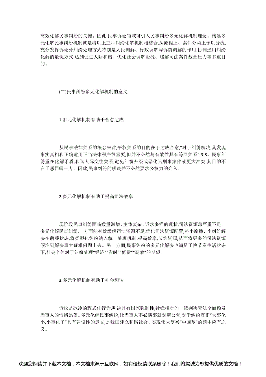 法学毕业论文：多元化解纠纷机制中存在的问题及对策_第3页