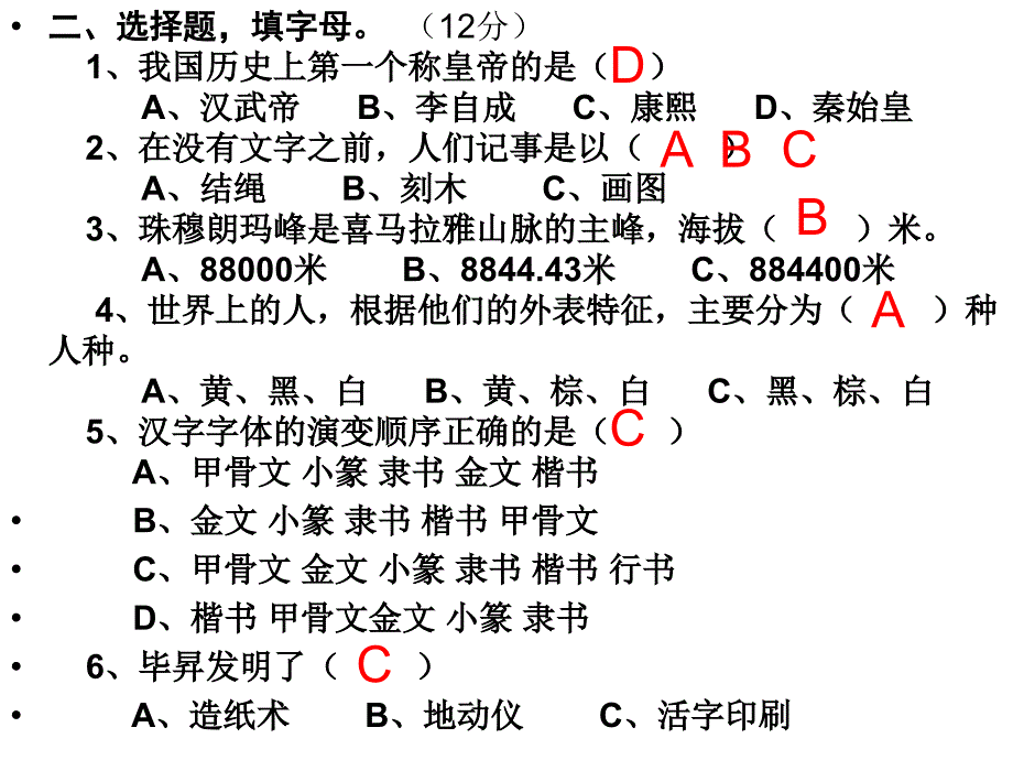 人教版五年级品德与社会下册期末复习题_第4页