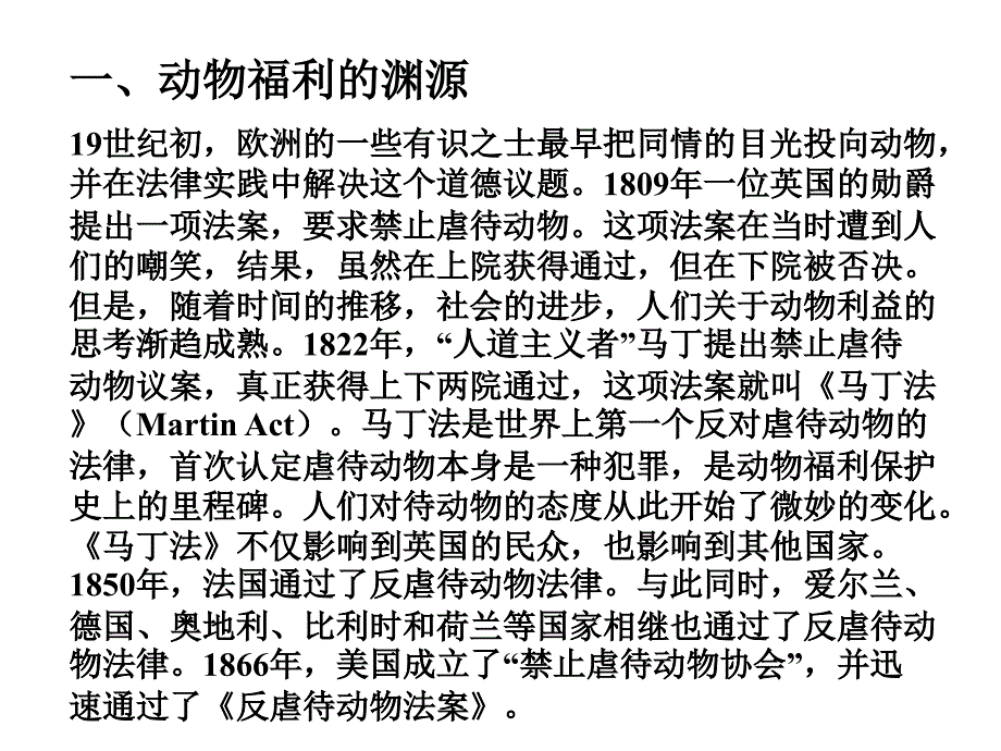 实验动物福利和动物实验的伦理性要求_第3页