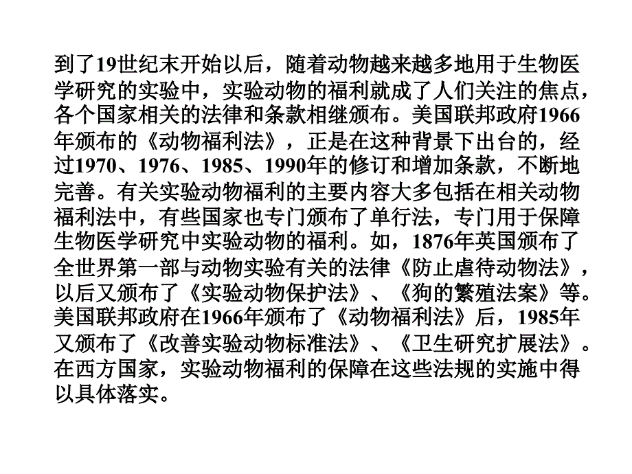 实验动物福利和动物实验的伦理性要求_第4页