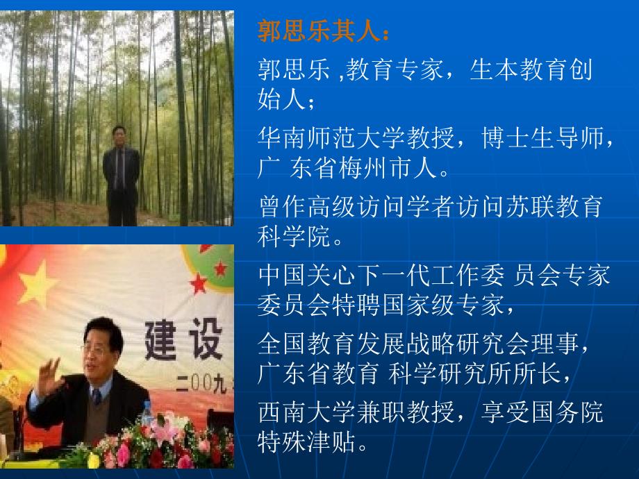 《教育走向生本》PPT课件.ppt_第4页