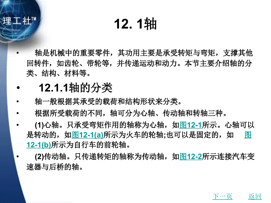 汽车机械基础课件第十二章_第2页