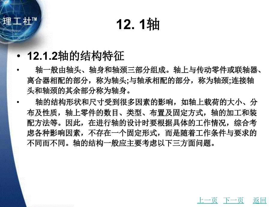 汽车机械基础课件第十二章_第4页