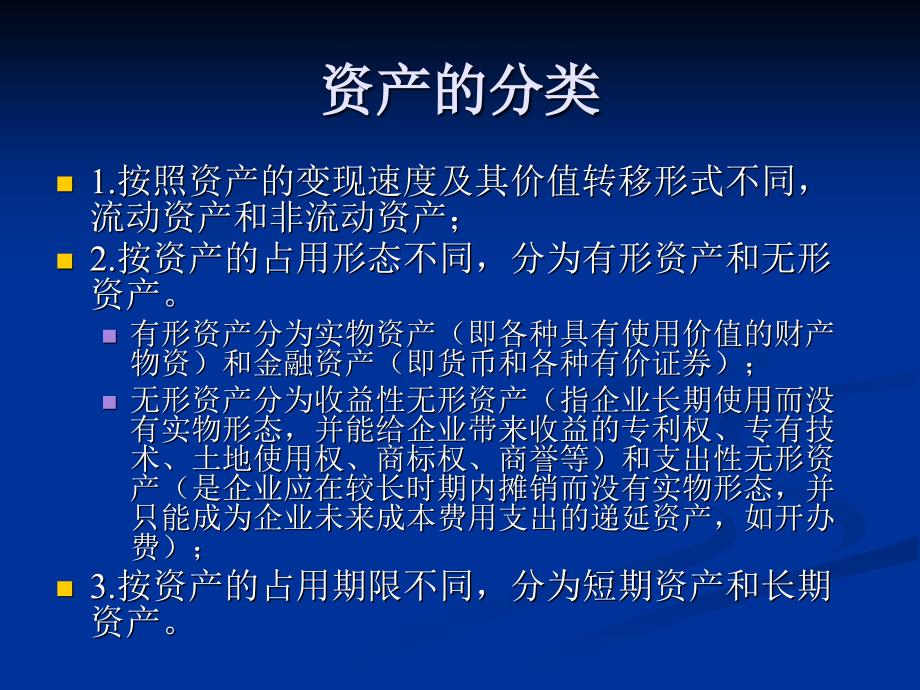 资产结构与资产管理效果分析.ppt_第2页