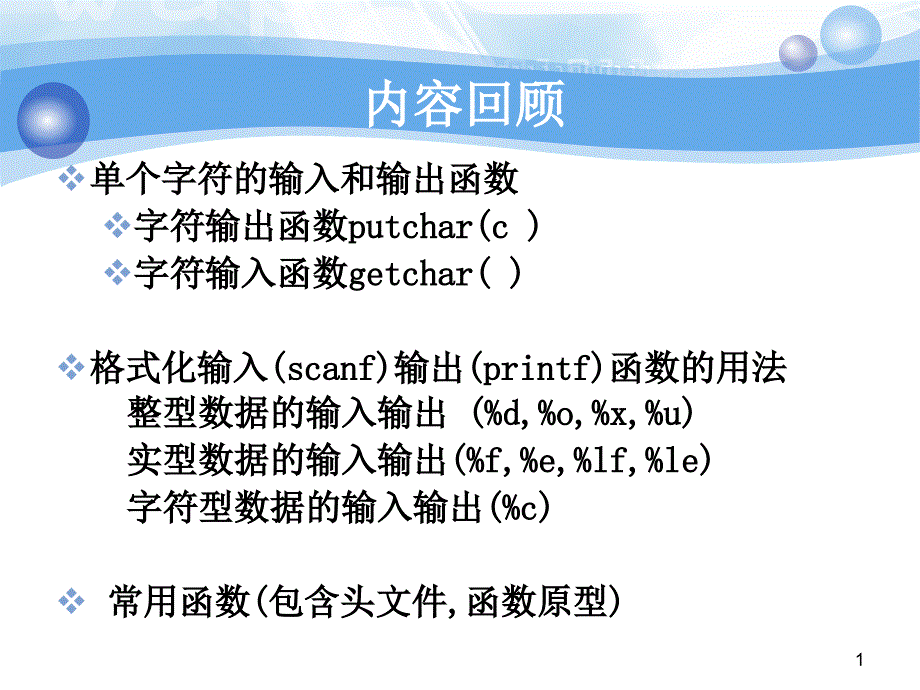 c语言运算符和表达式ppt课件_第1页