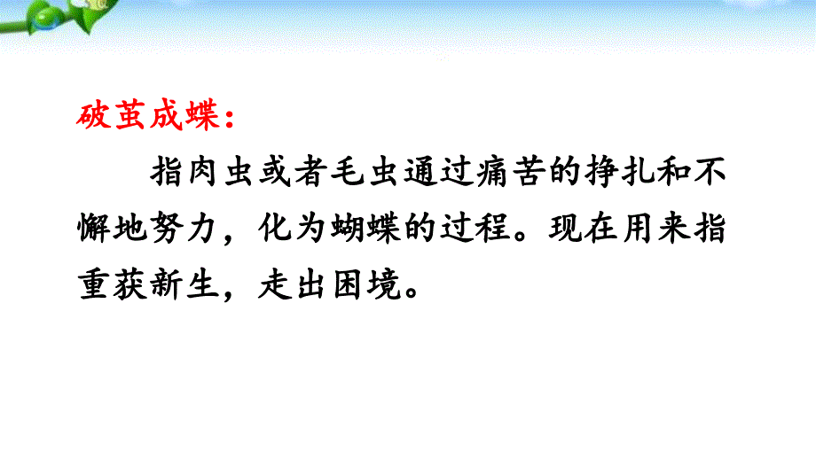 部编本二年级语文下册人教版小毛虫.ppt_第3页