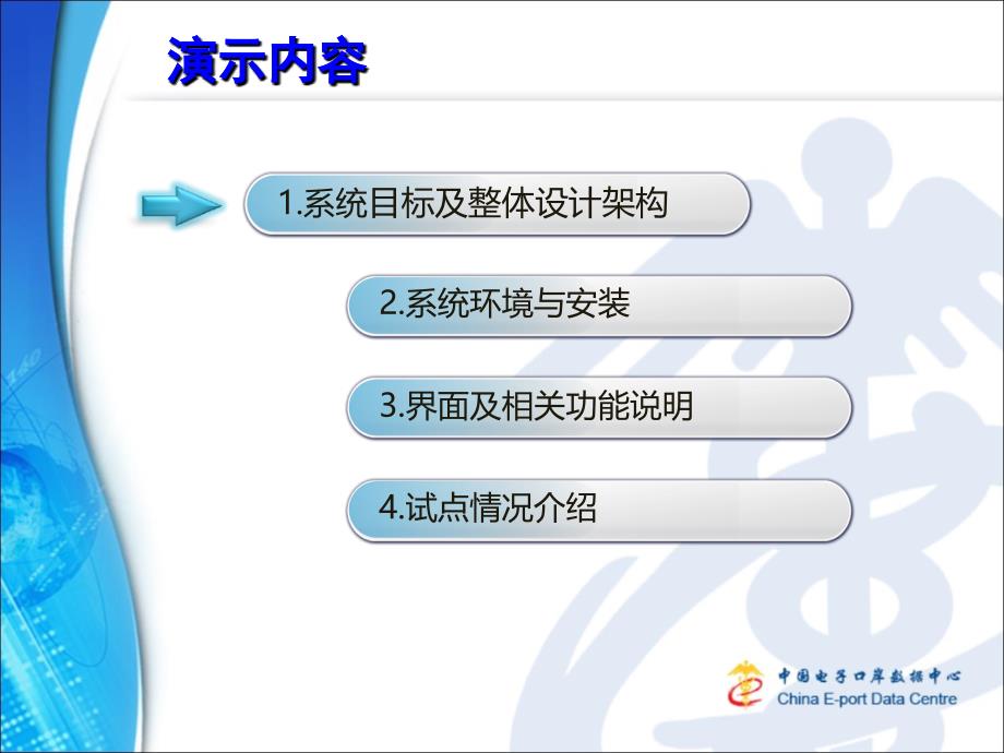 关检合作一单两报项目介绍_第2页