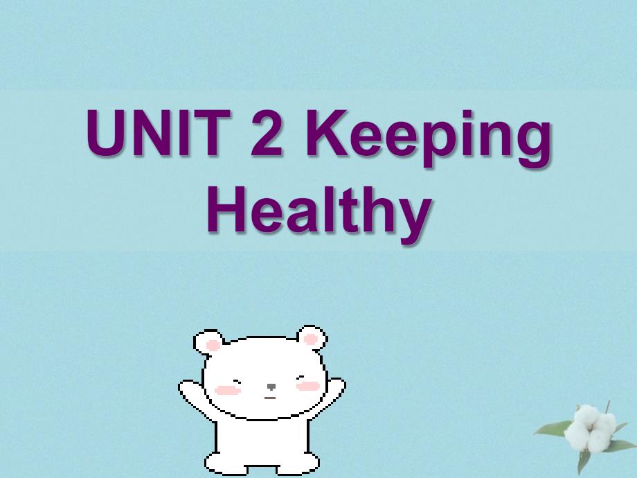 八年级英语上册 Unit 2 Keeping Healthy Topic 1 You should brush your teeth twice a day Section C课件2 （新版）仁爱版_第1页