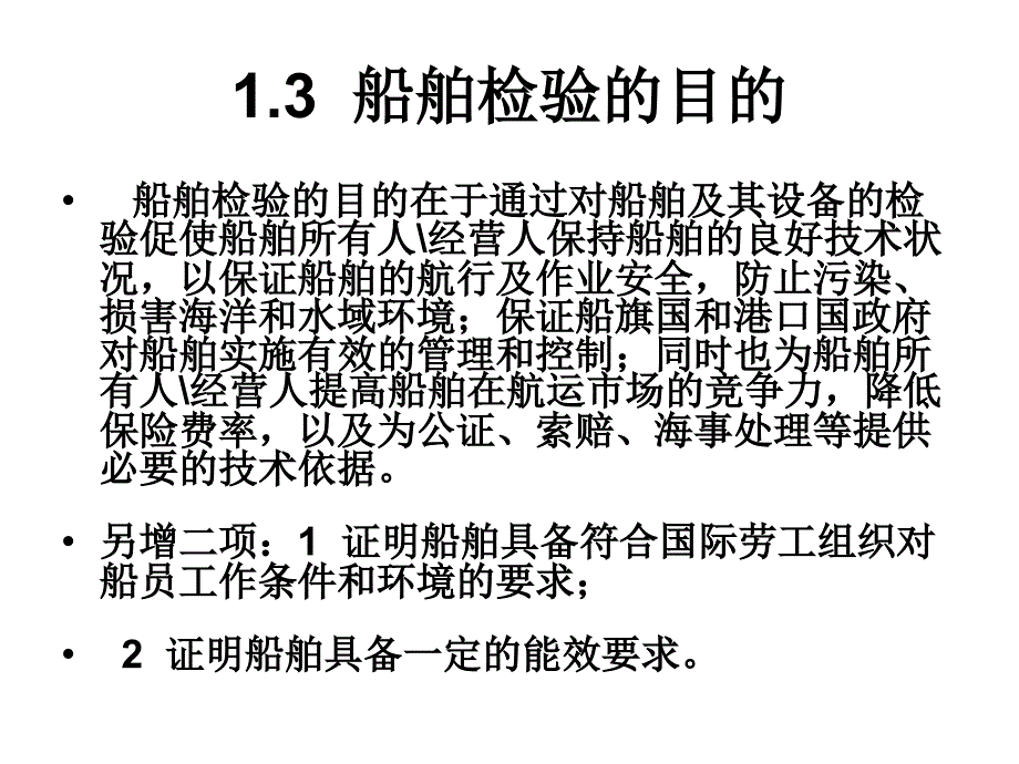 青年知识讲座船舶检验_第4页