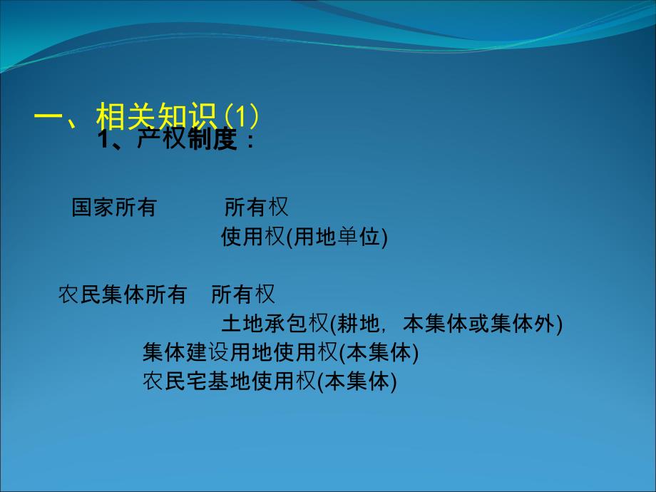 建设用地报批程序及基本要求.ppt_第2页