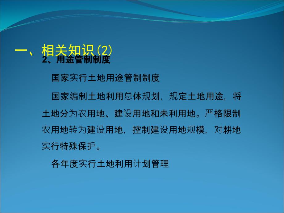 建设用地报批程序及基本要求.ppt_第3页