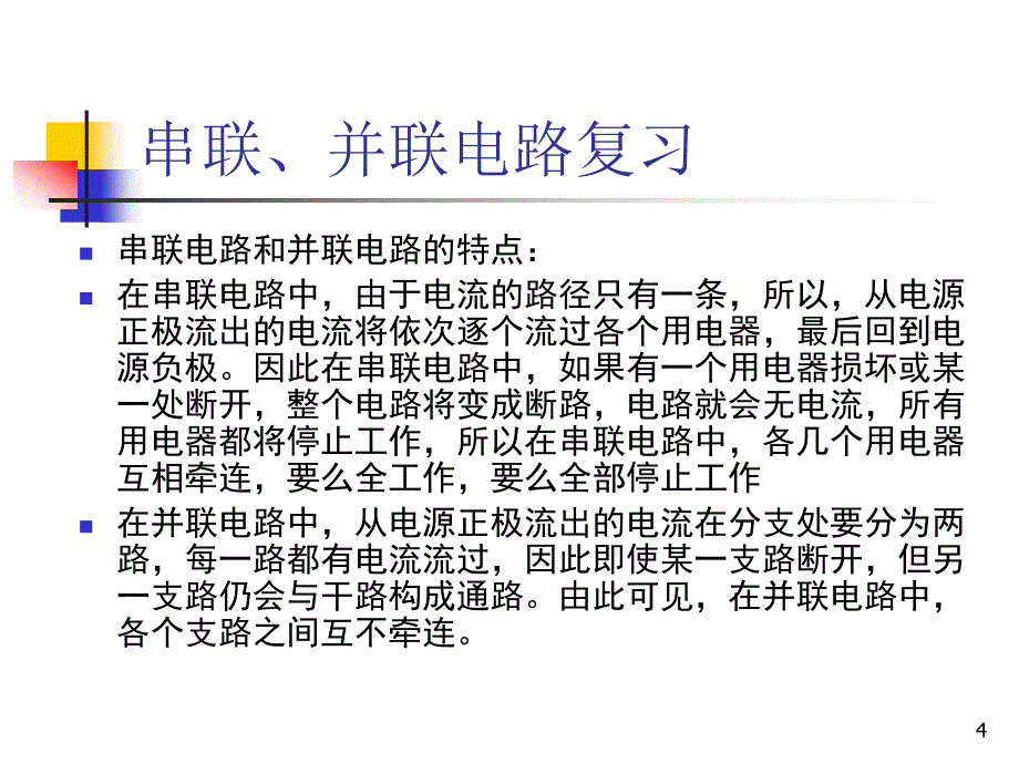 初中物理欧姆定律ppt课件_第4页