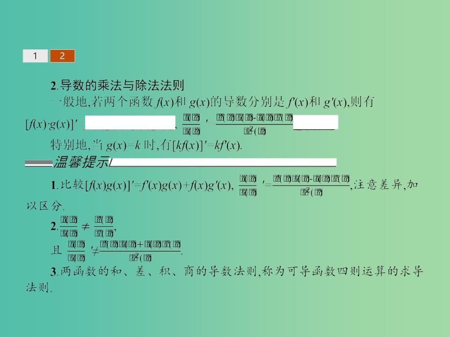 高考数学 2.4导数的四则运算法则课件 北师大版选修2-2.ppt_第4页