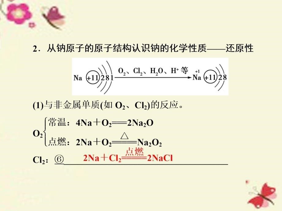 2018年新课标I高考化学一轮复习-第3章-金属及其化合物-知识点例题习题218P_第5页