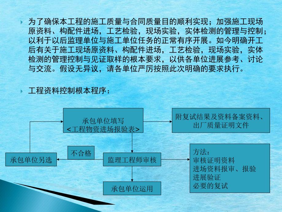 原材料构配件进场工艺检验现场试验实体检测的管理控制与见证取样交底会议材料ppt课件_第2页