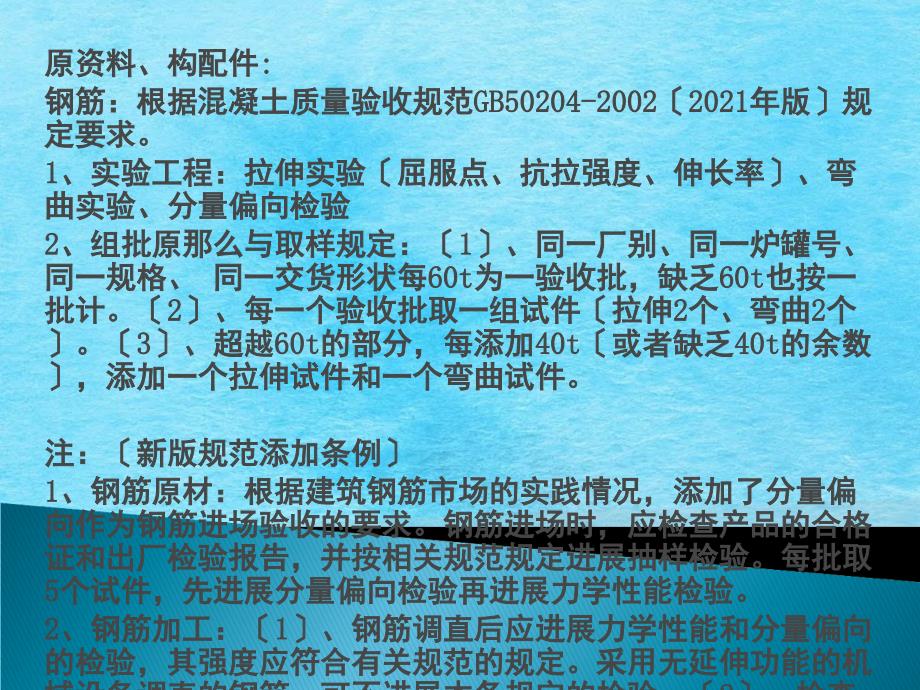 原材料构配件进场工艺检验现场试验实体检测的管理控制与见证取样交底会议材料ppt课件_第4页