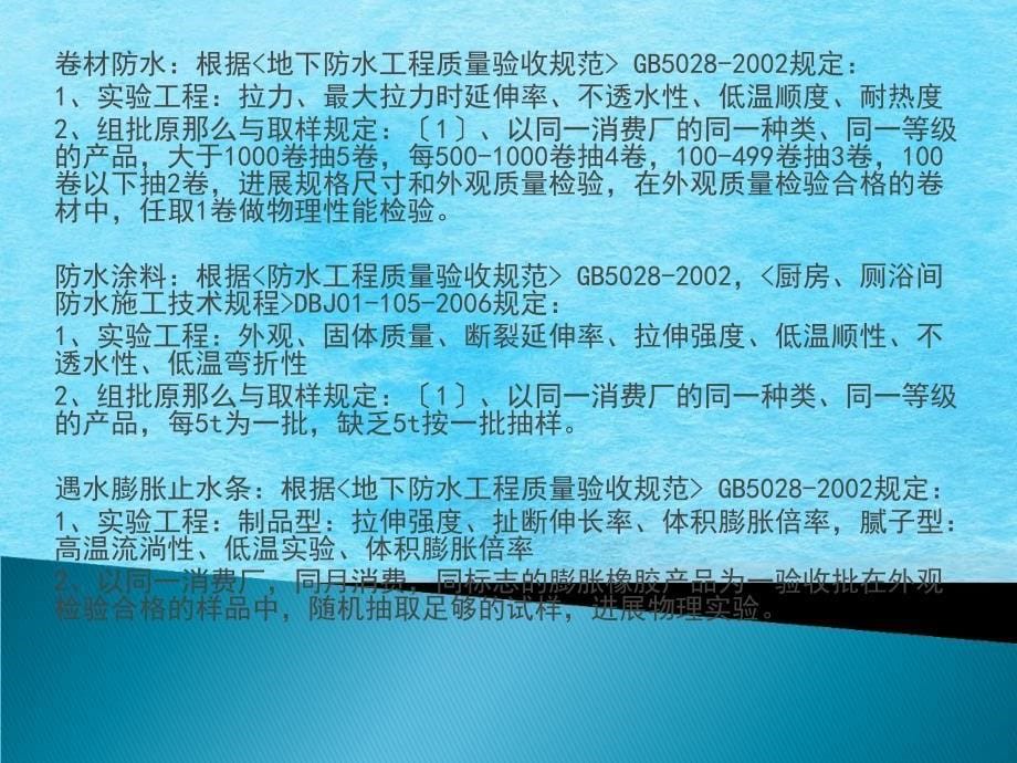 原材料构配件进场工艺检验现场试验实体检测的管理控制与见证取样交底会议材料ppt课件_第5页