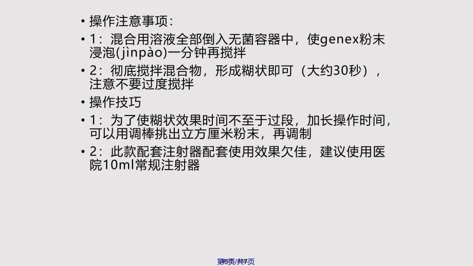 genex人工骨粉实用教案_第5页