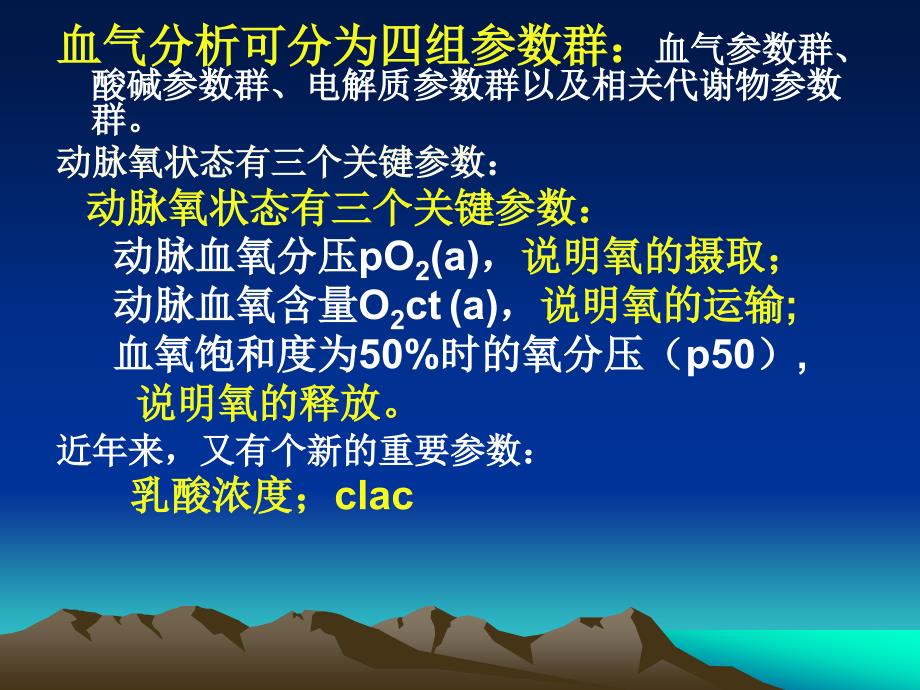 动脉血氧血气分析及临床意义课件_第3页