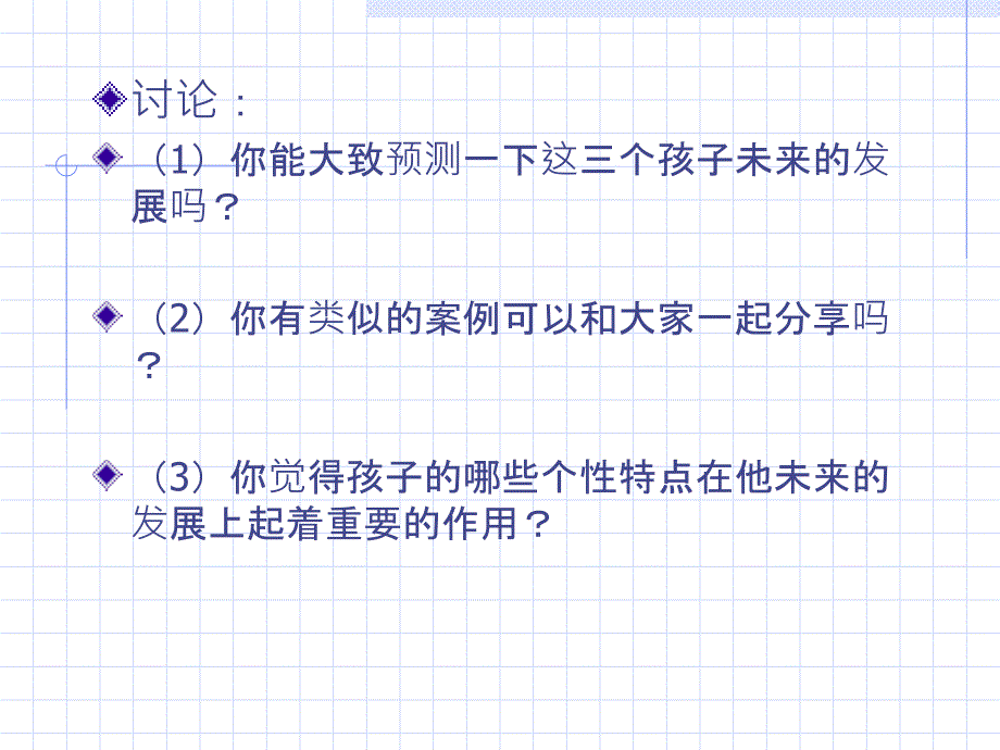 个别差异与因材施教资料_第3页