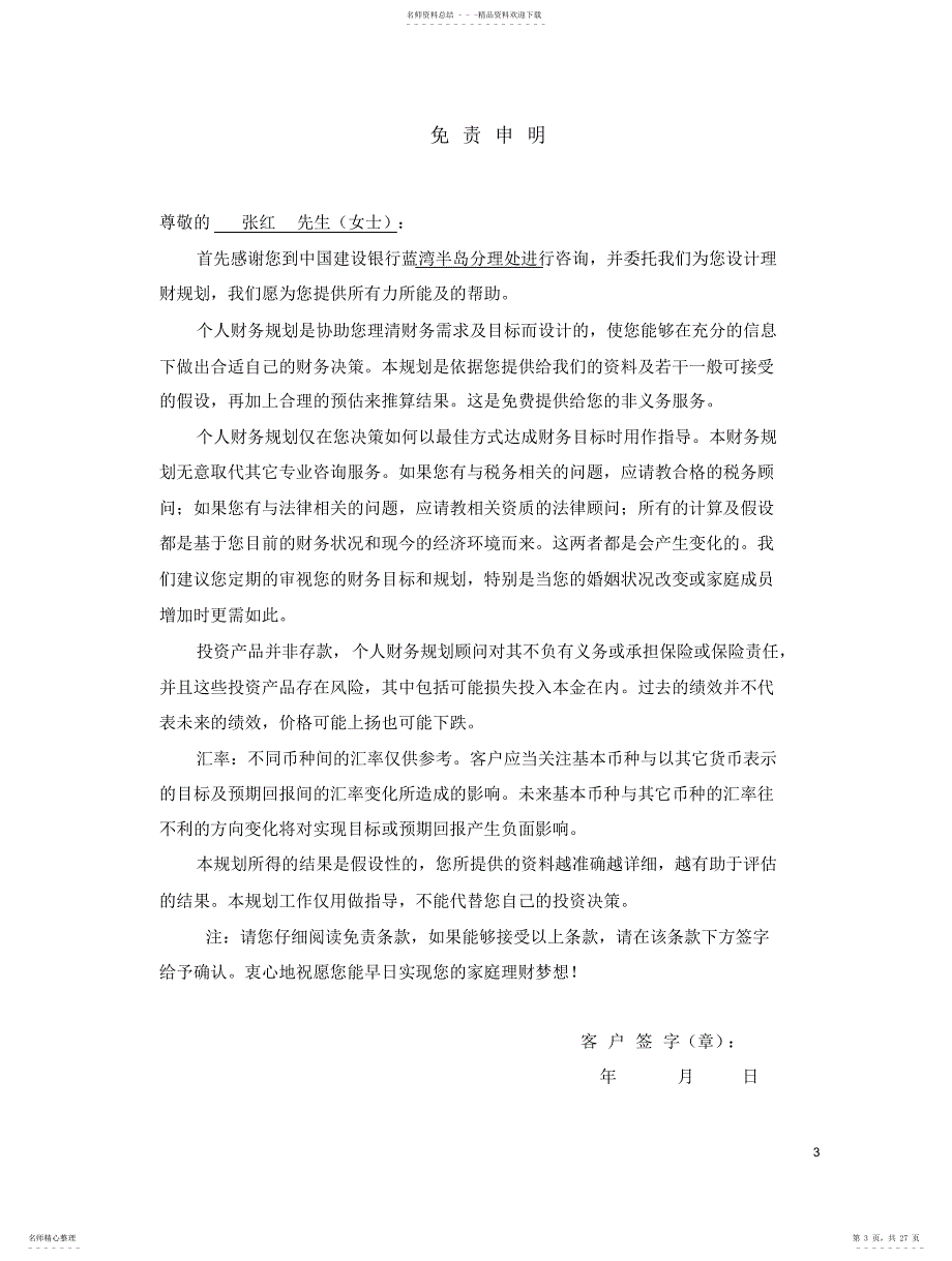 2022年2022年建设银行理财规划报告_第3页