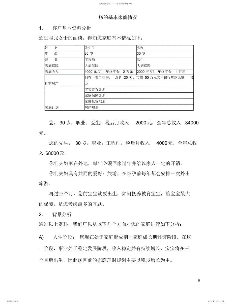 2022年2022年建设银行理财规划报告_第5页