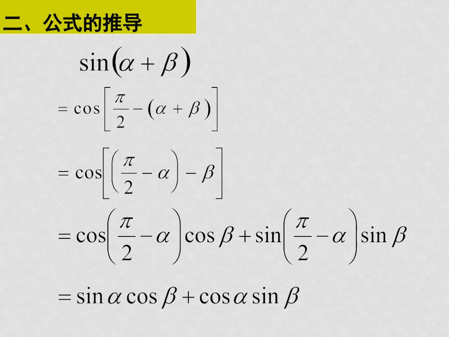 3.1.2两角和与差的正弦、正切_第3页