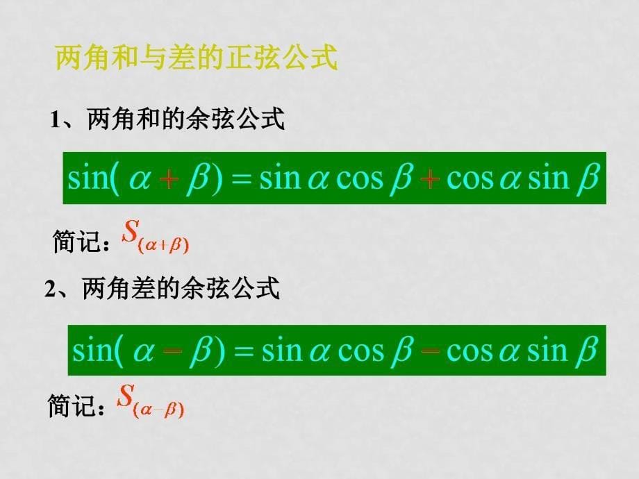 3.1.2两角和与差的正弦、正切_第5页