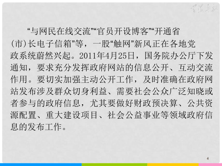 湖南高考政治第二轮复习 第5课时 公民的政治生活课件_第4页