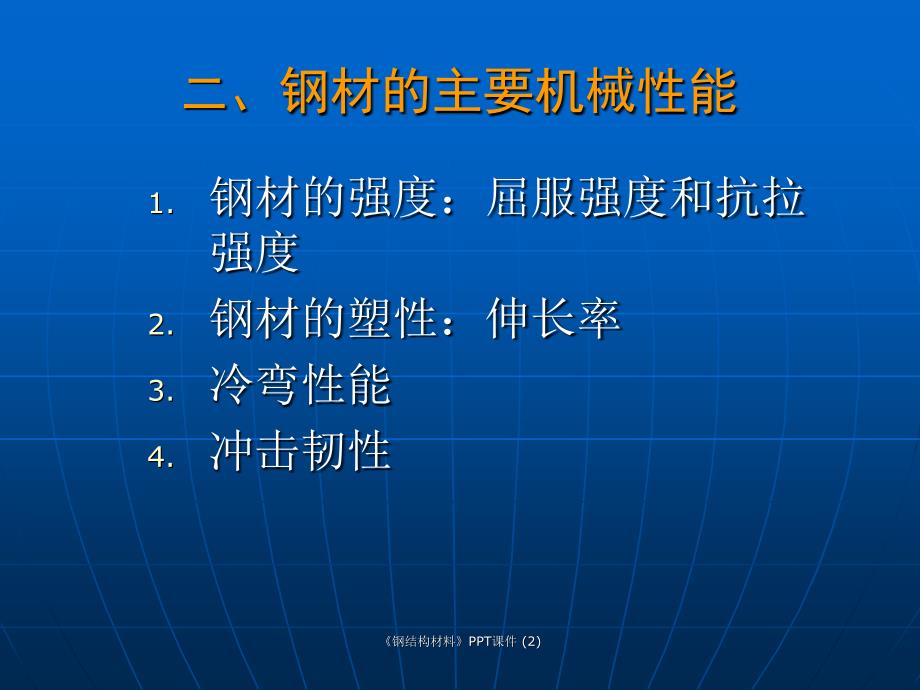 钢结构材料最新课件_第4页