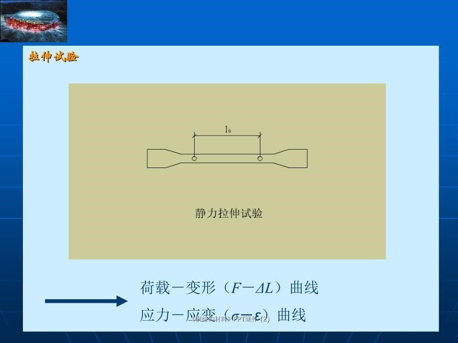 钢结构材料最新课件_第5页