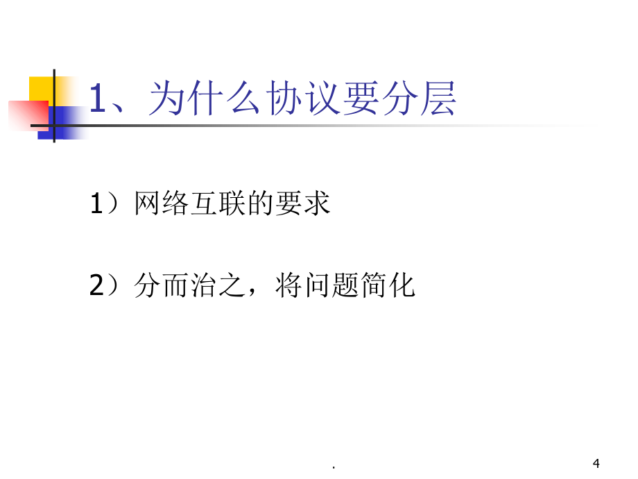 IPv6及移动IP技术优秀课件_第4页