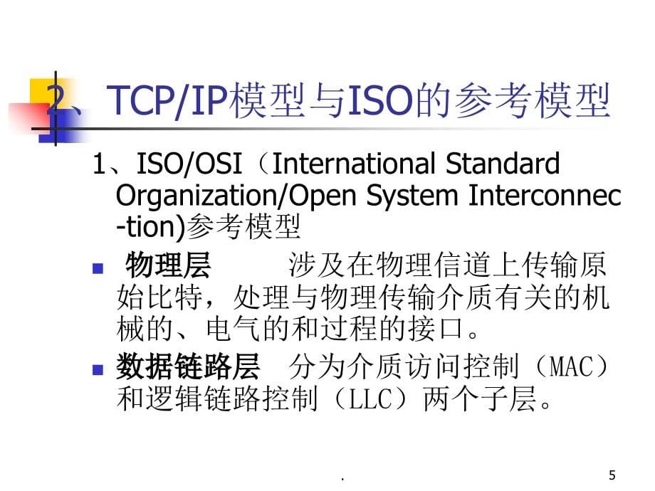 IPv6及移动IP技术优秀课件_第5页