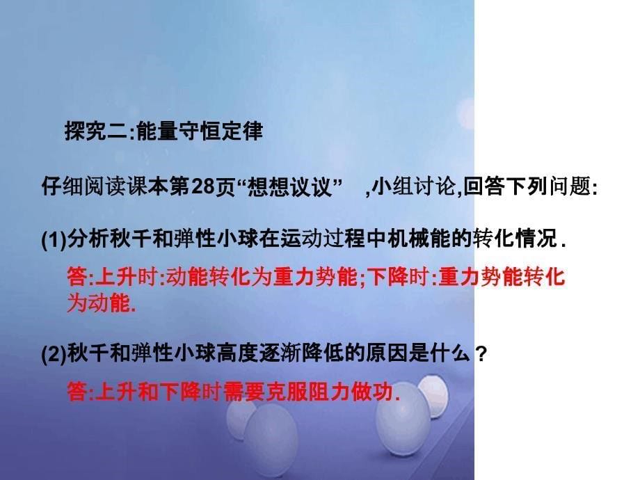 九年级物理全册143能量的转化和守恒课件新版新人教版1_第5页