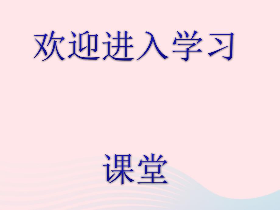 九年级数学下册第章二次函数.2二次函数的图象与性质2二次函数y=ax2+bx+c的图象与性质第4课时课件_第1页