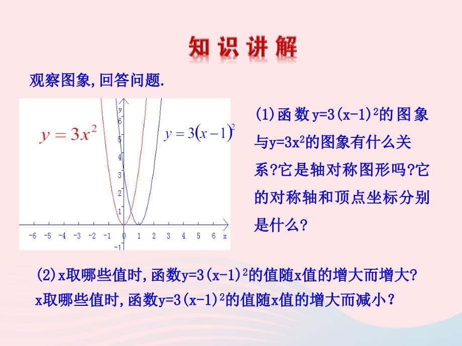 九年级数学下册第章二次函数.2二次函数的图象与性质2二次函数y=ax2+bx+c的图象与性质第4课时课件_第5页