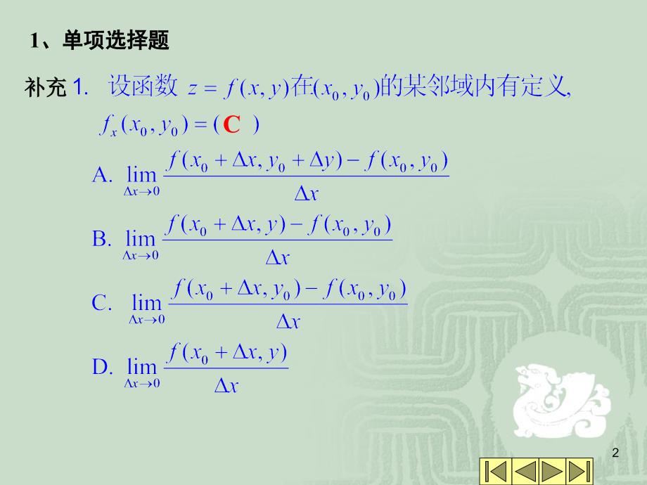 高数下期中复习卷(A)_第2页