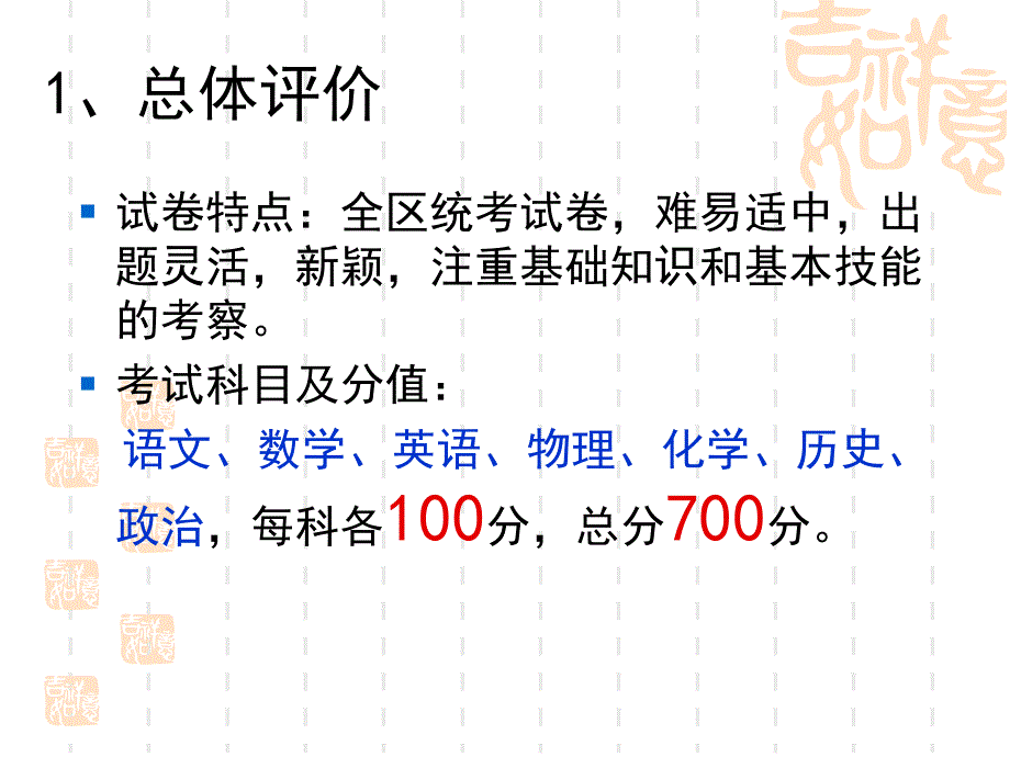 初二4班期末家长会暑假前_第4页