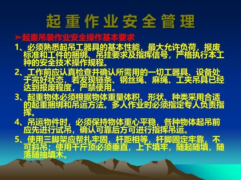 起重作业安全管理.ppt分析课件_第5页