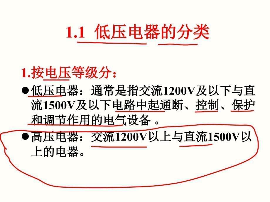 电磁式低压电器断路器熔断器接触器继电器主令电气等_第5页