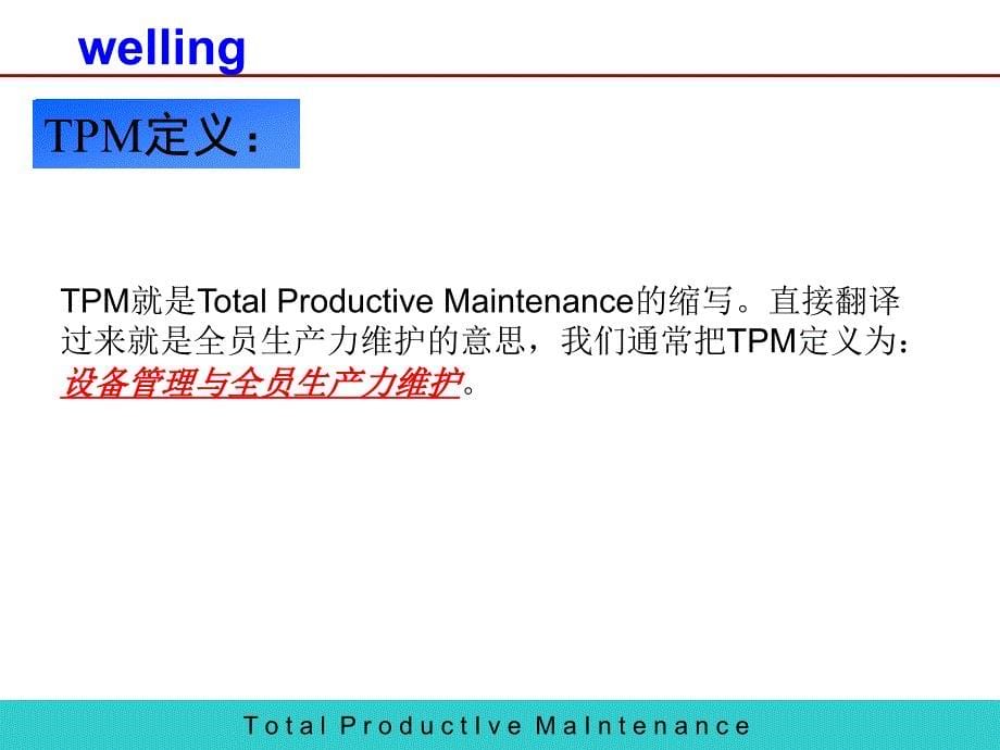 TPM培训材料培训讲座PPT_第5页