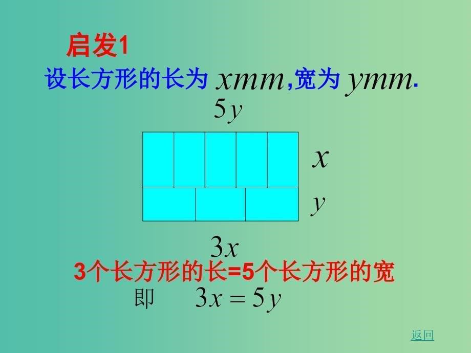 七年级数学下册 7.4 实践与探索（第2课时）课件 （新版）华东师大版.ppt_第5页