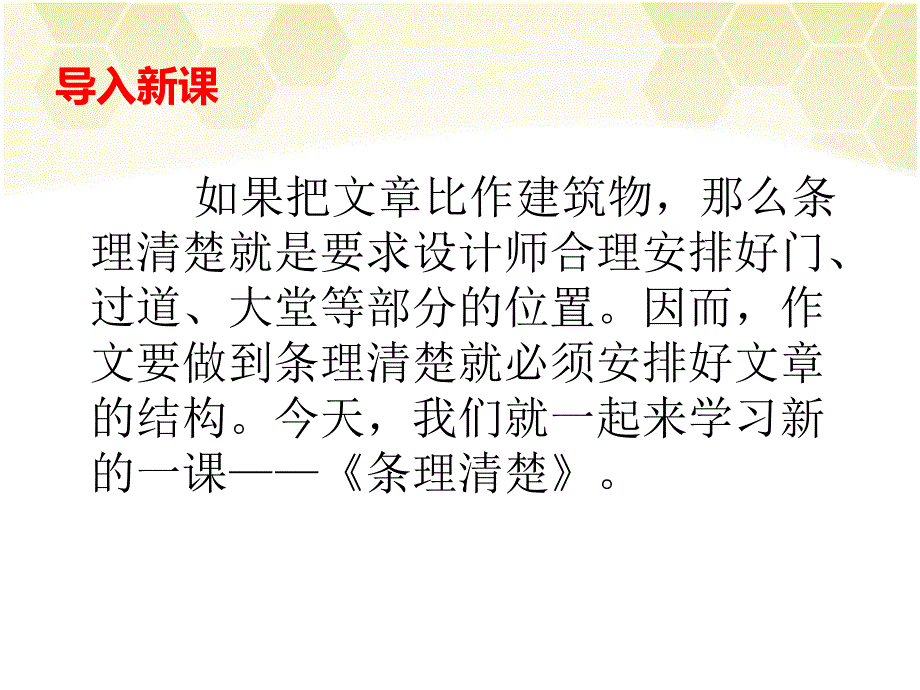 写作条理清楚课件1_第2页